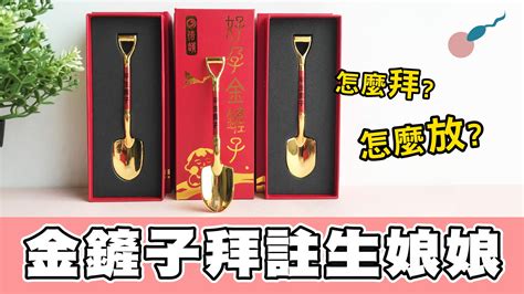 金鏟子擺放|如何使用金鏟子？好孕金鏟3大使用方法